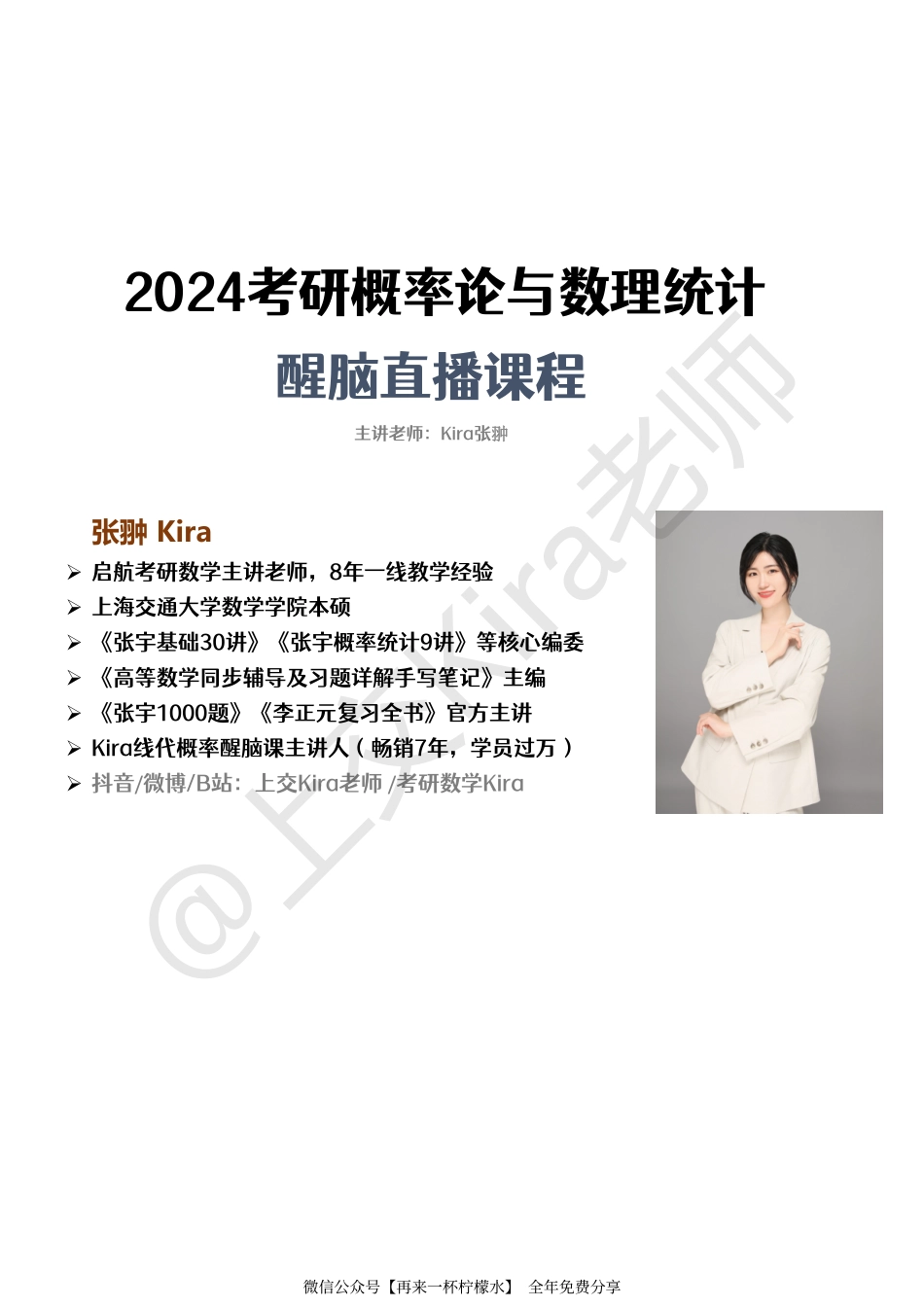 概统醒脑主题1-2板书.pdf_第1页