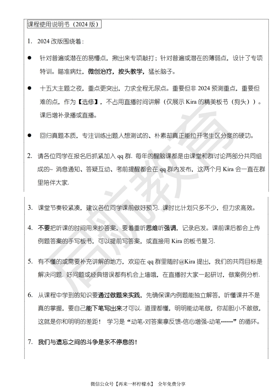 概统醒脑主题1-2板书.pdf_第2页