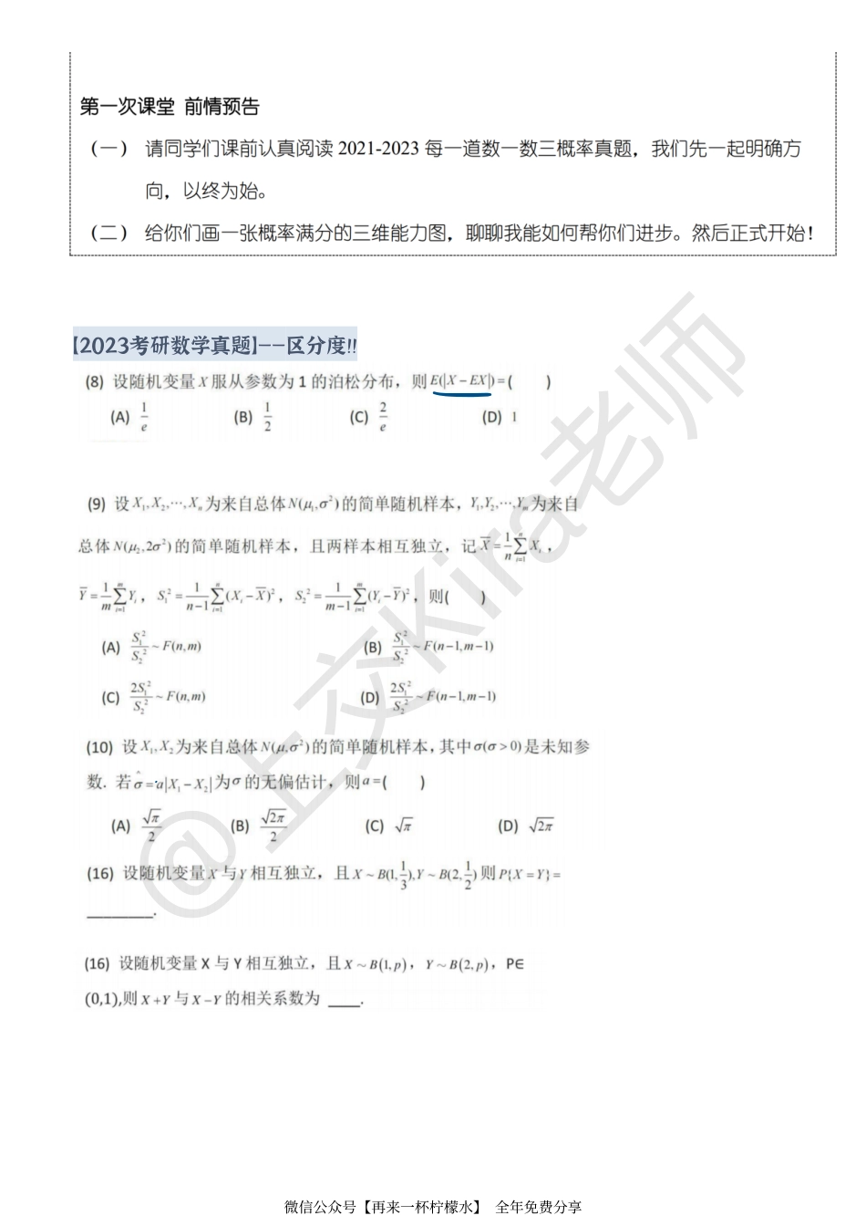 概统醒脑主题1-2板书.pdf_第3页