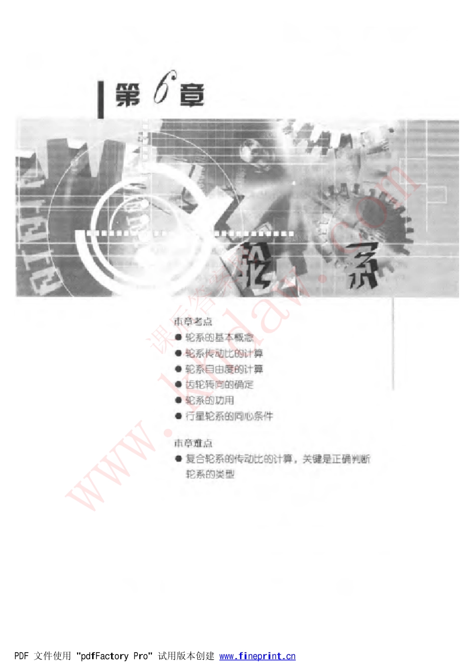 机械原理第七版东南大学课后习题答案下.pdf_第2页