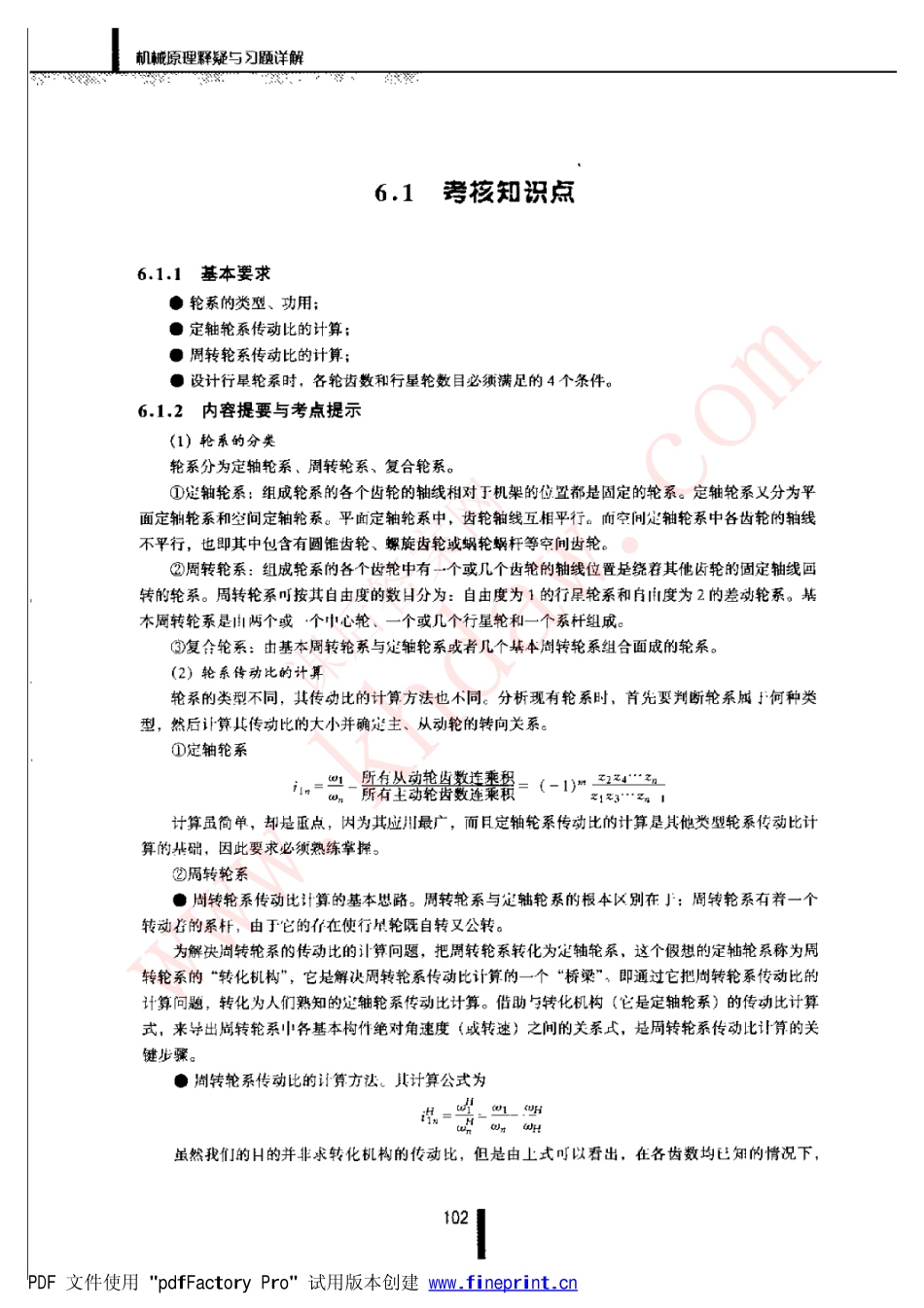 机械原理第七版东南大学课后习题答案下.pdf_第3页