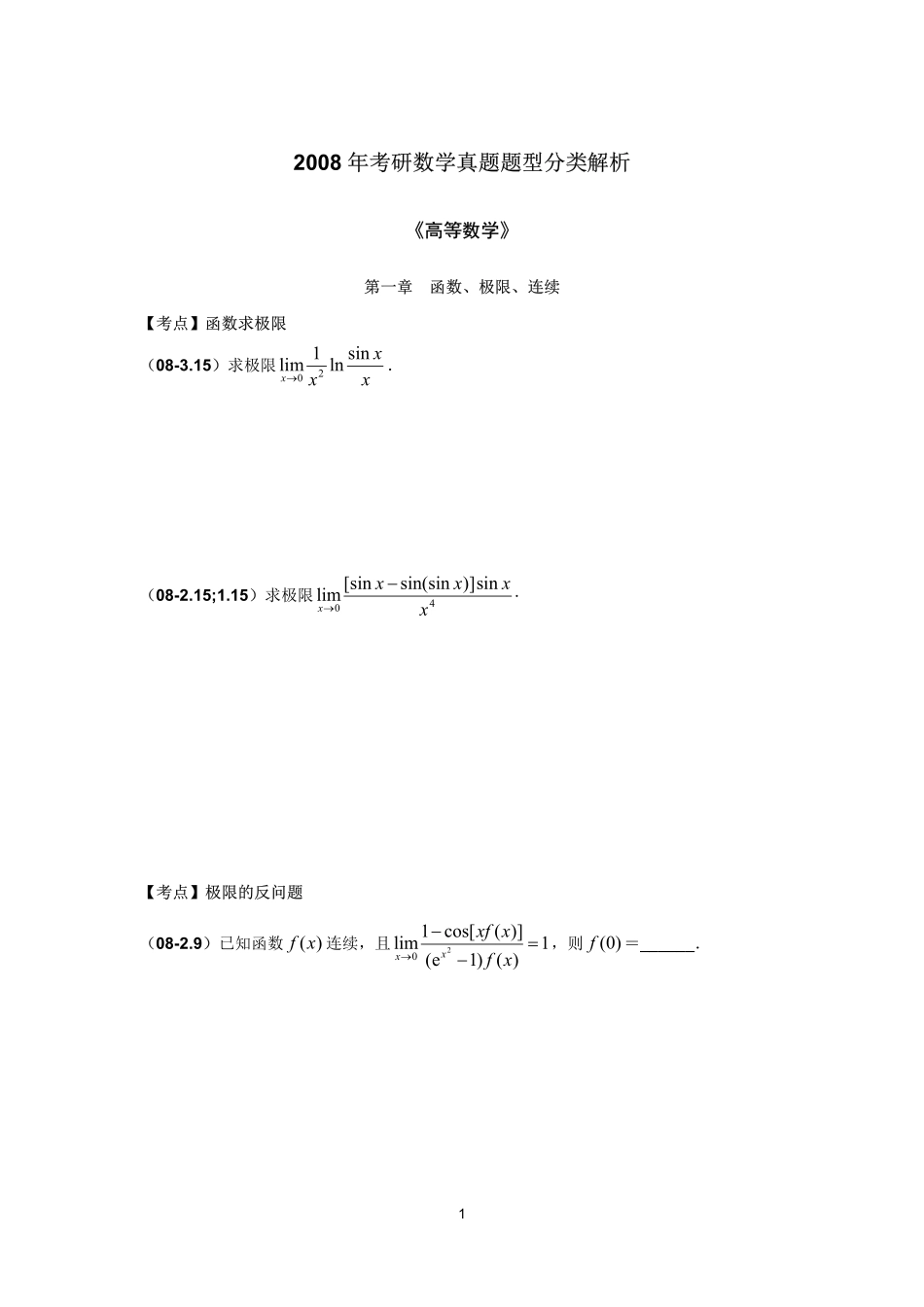 基础阶段综合测试卷（三卷合一）【公众号：小盆学长】免费分享.pdf_第1页