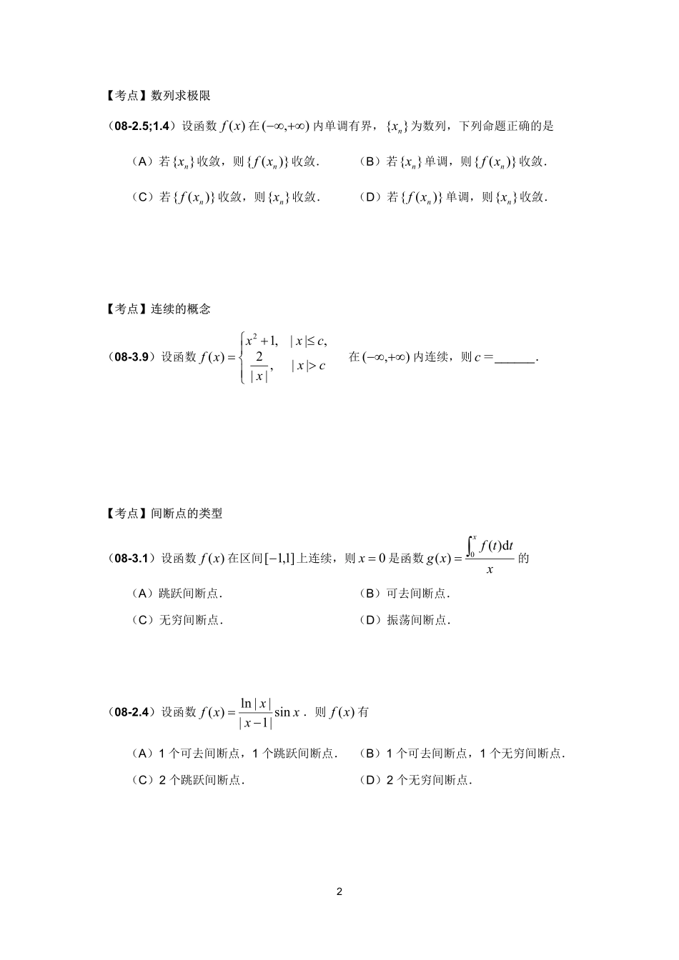 基础阶段综合测试卷（三卷合一）【公众号：小盆学长】免费分享.pdf_第2页