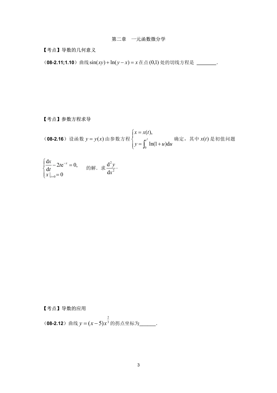 基础阶段综合测试卷（三卷合一）【公众号：小盆学长】免费分享.pdf_第3页