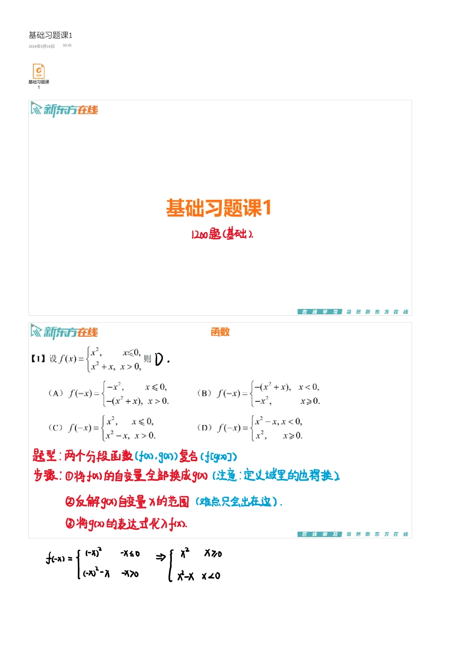 基础习题课1手稿_1710928883037【公众号：小盆学长】免费分享.pdf_第1页