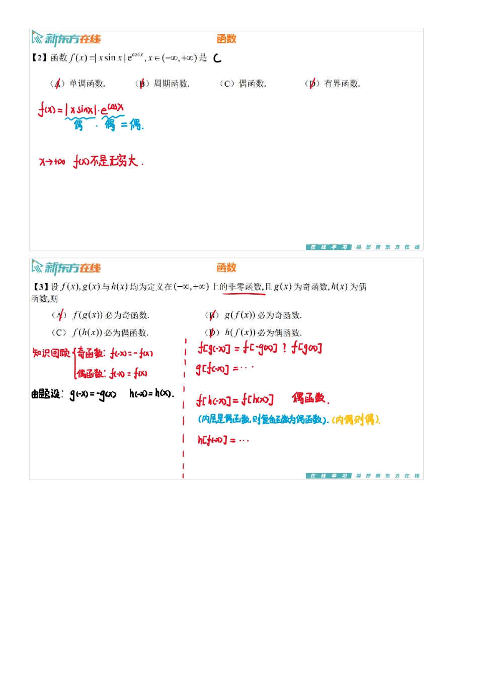 基础习题课1手稿_1710928883037【公众号：小盆学长】免费分享.pdf_第2页
