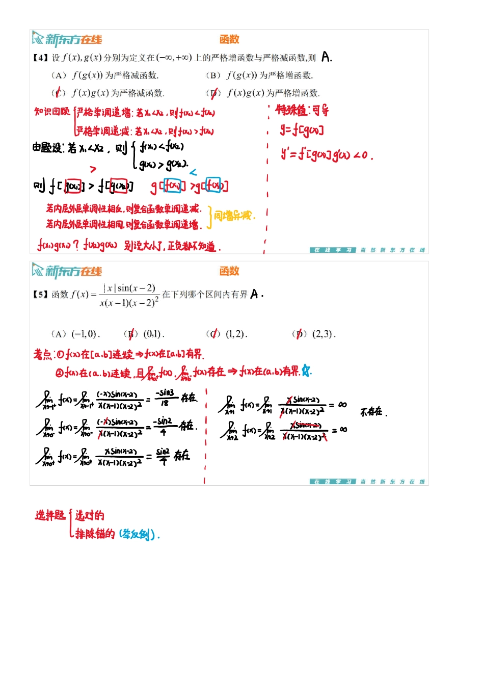 基础习题课1手稿_1710928883037【公众号：小盆学长】免费分享.pdf_第3页