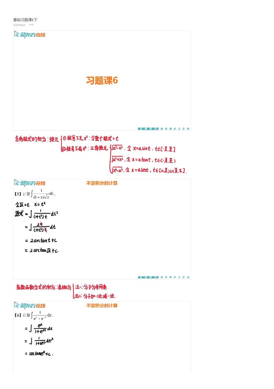 基础习题课6下手稿_1711707101925【公众号：小盆学长】免费分享.pdf_第1页
