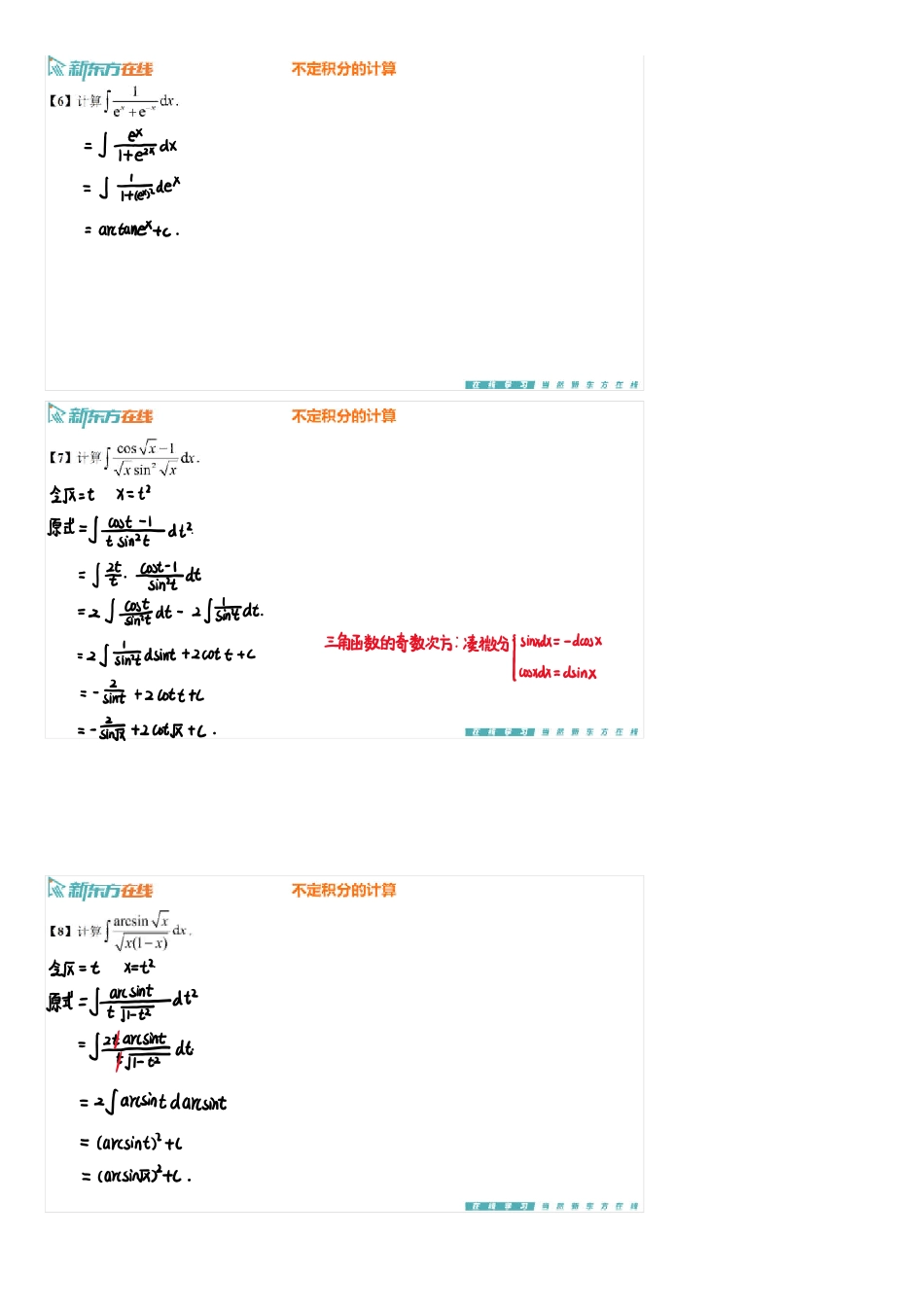 基础习题课6下手稿_1711707101925【公众号：小盆学长】免费分享.pdf_第2页