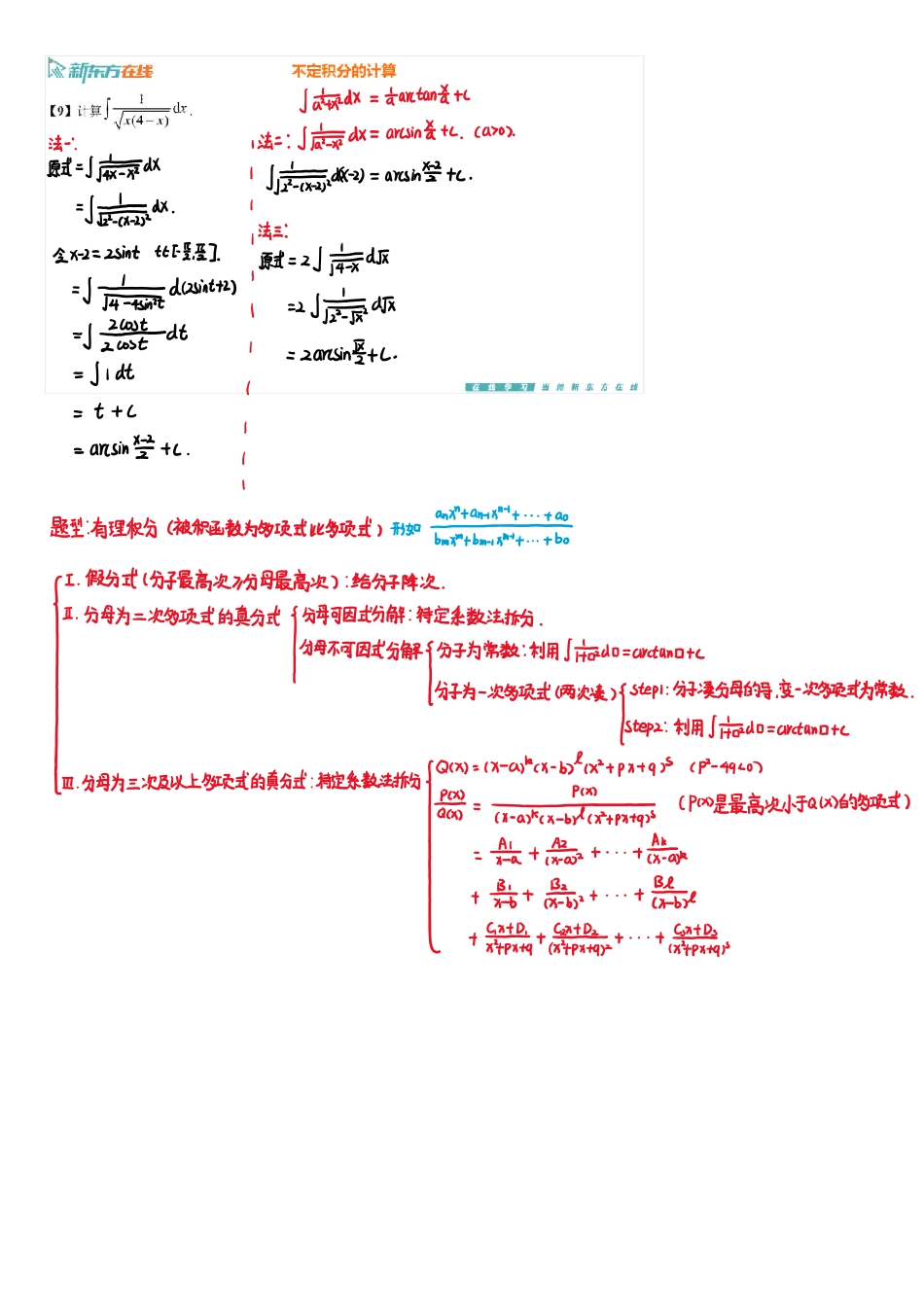 基础习题课6下手稿_1711707101925【公众号：小盆学长】免费分享.pdf_第3页