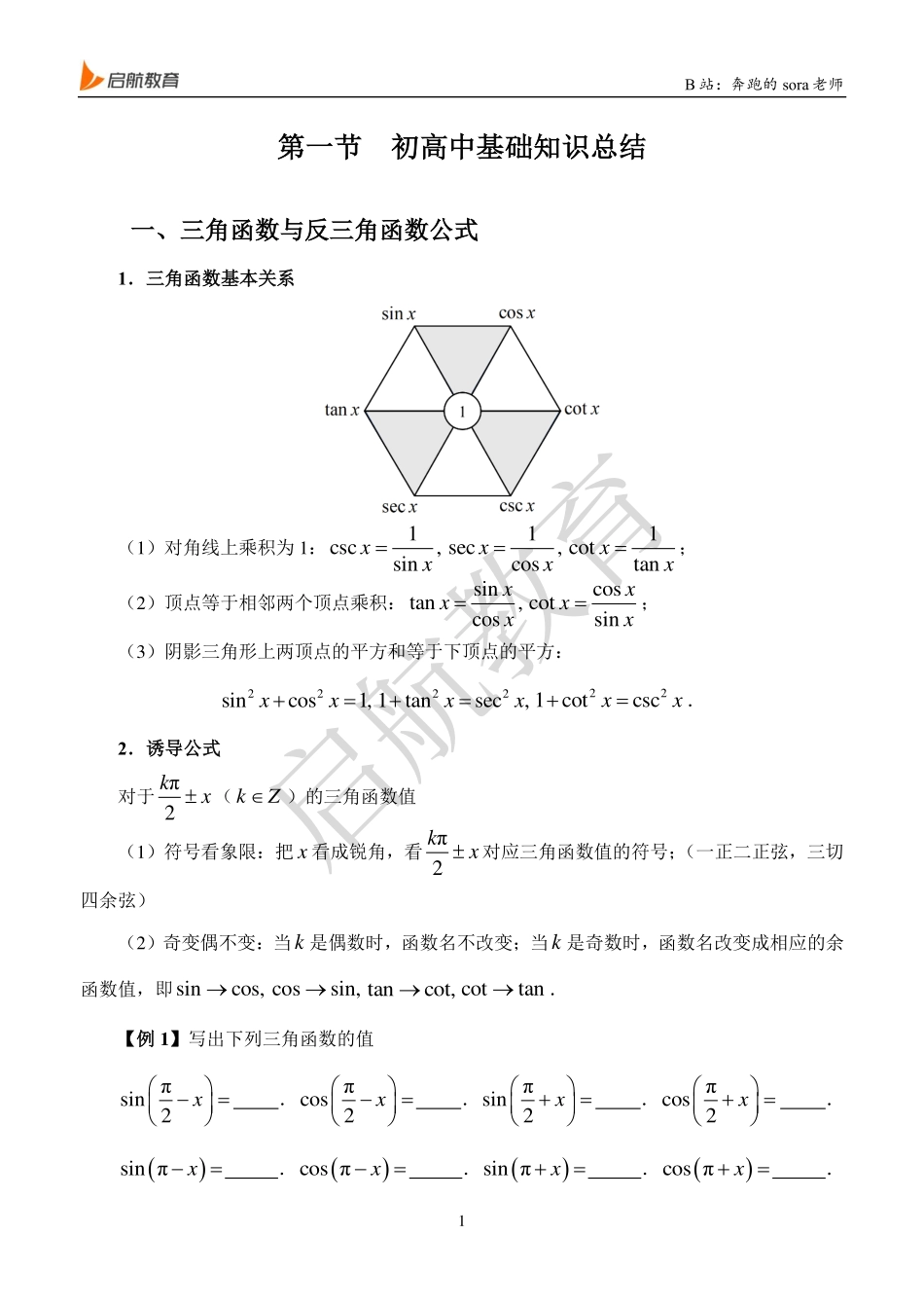 基础知识扫盲讲义【公众号：小盆学长】免费分享.pdf_第2页