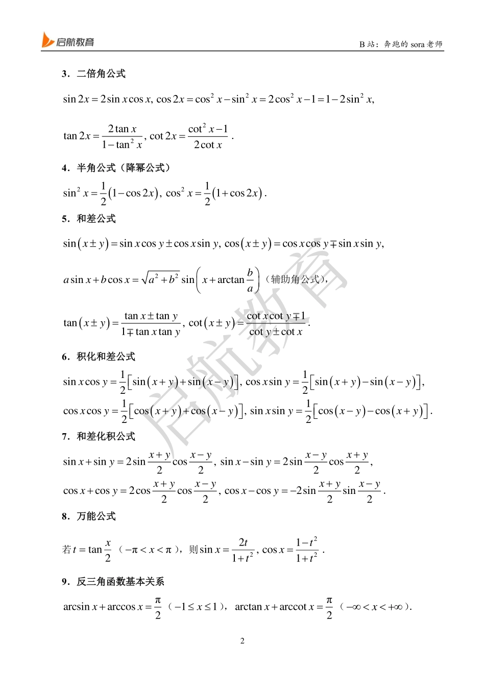 基础知识扫盲讲义【公众号：小盆学长】免费分享.pdf_第3页