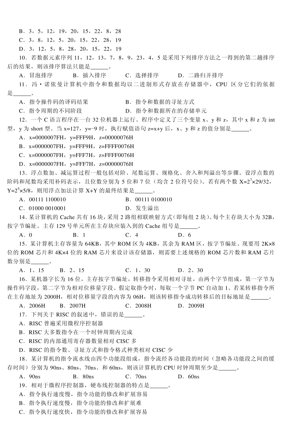 计算机考研专业课_408_真题_2009-2013完美打印版.pdf_第2页