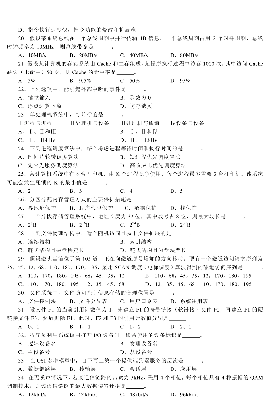 计算机考研专业课_408_真题_2009-2013完美打印版.pdf_第3页