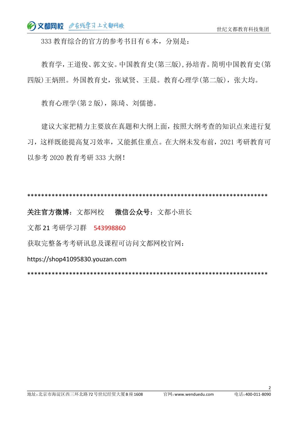 教育考研333备考常识.pdf_第2页