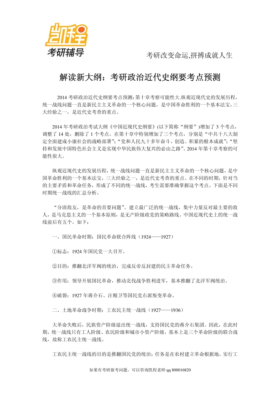 解读新大纲：考研政治近代史纲要考点预测(1).pdf_第1页