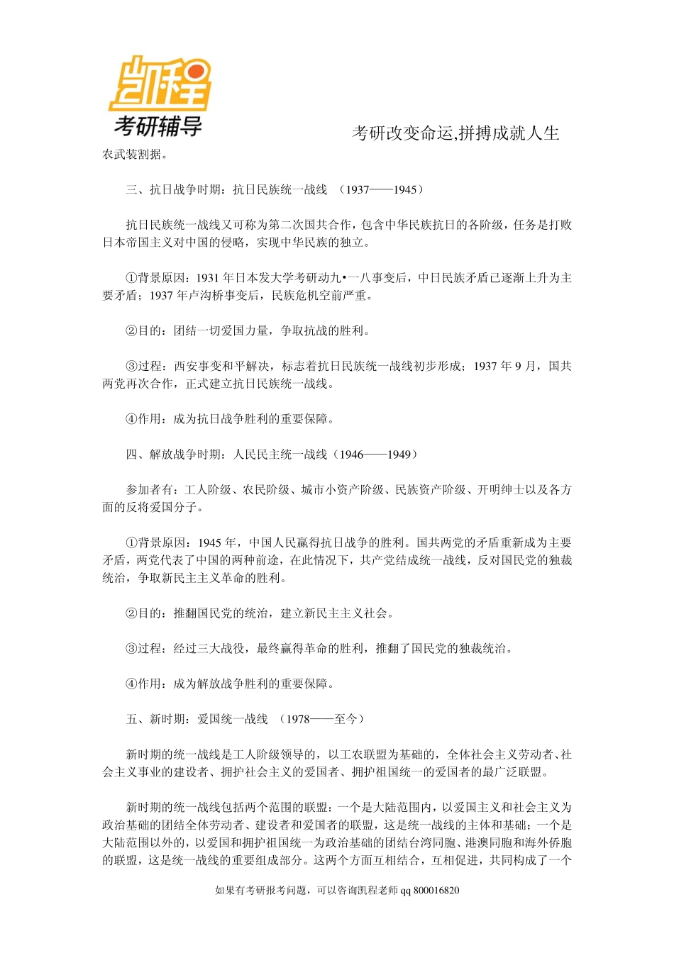 解读新大纲：考研政治近代史纲要考点预测(1).pdf_第2页