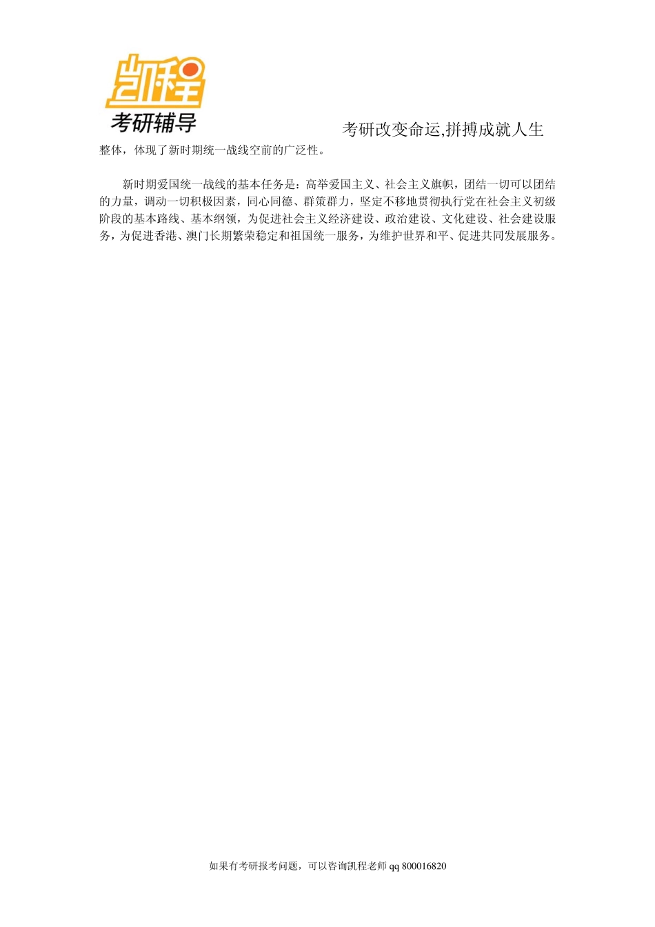 解读新大纲：考研政治近代史纲要考点预测(1).pdf_第3页