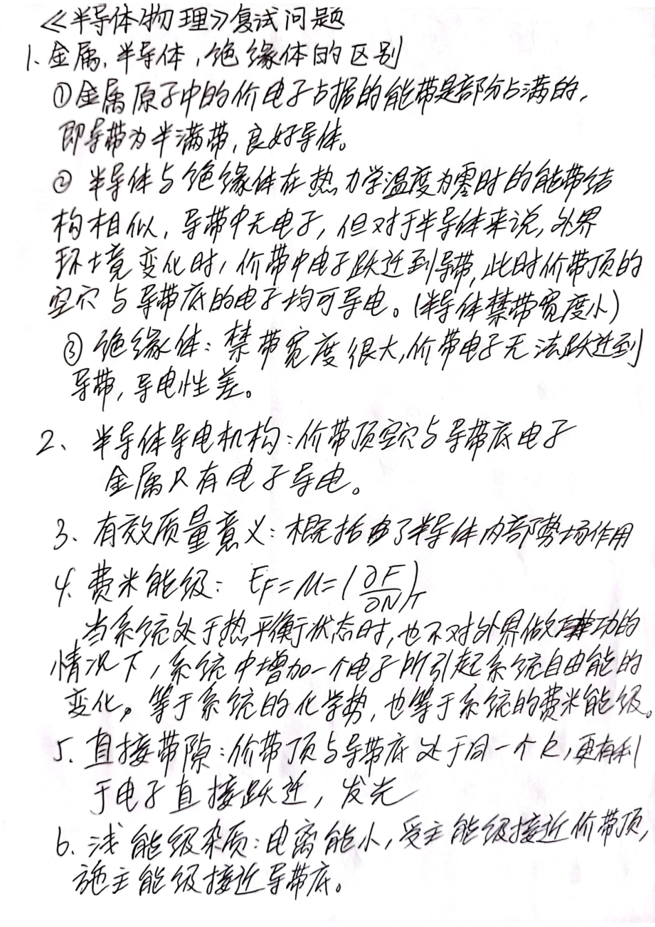 复试半导体物理问题答案总结.pdf_第1页