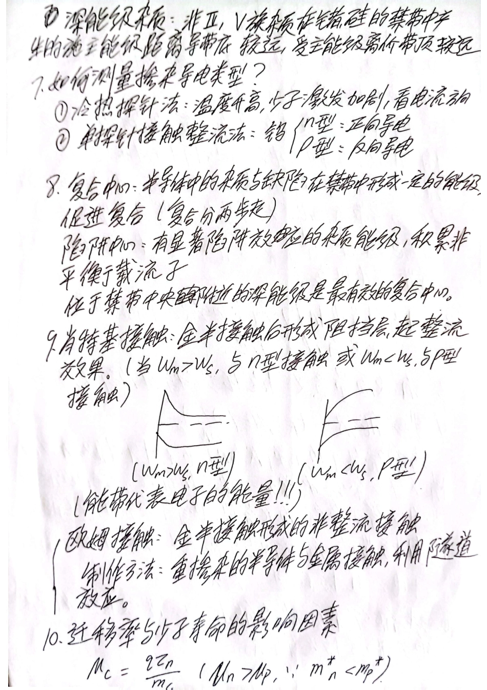 复试半导体物理问题答案总结.pdf_第2页