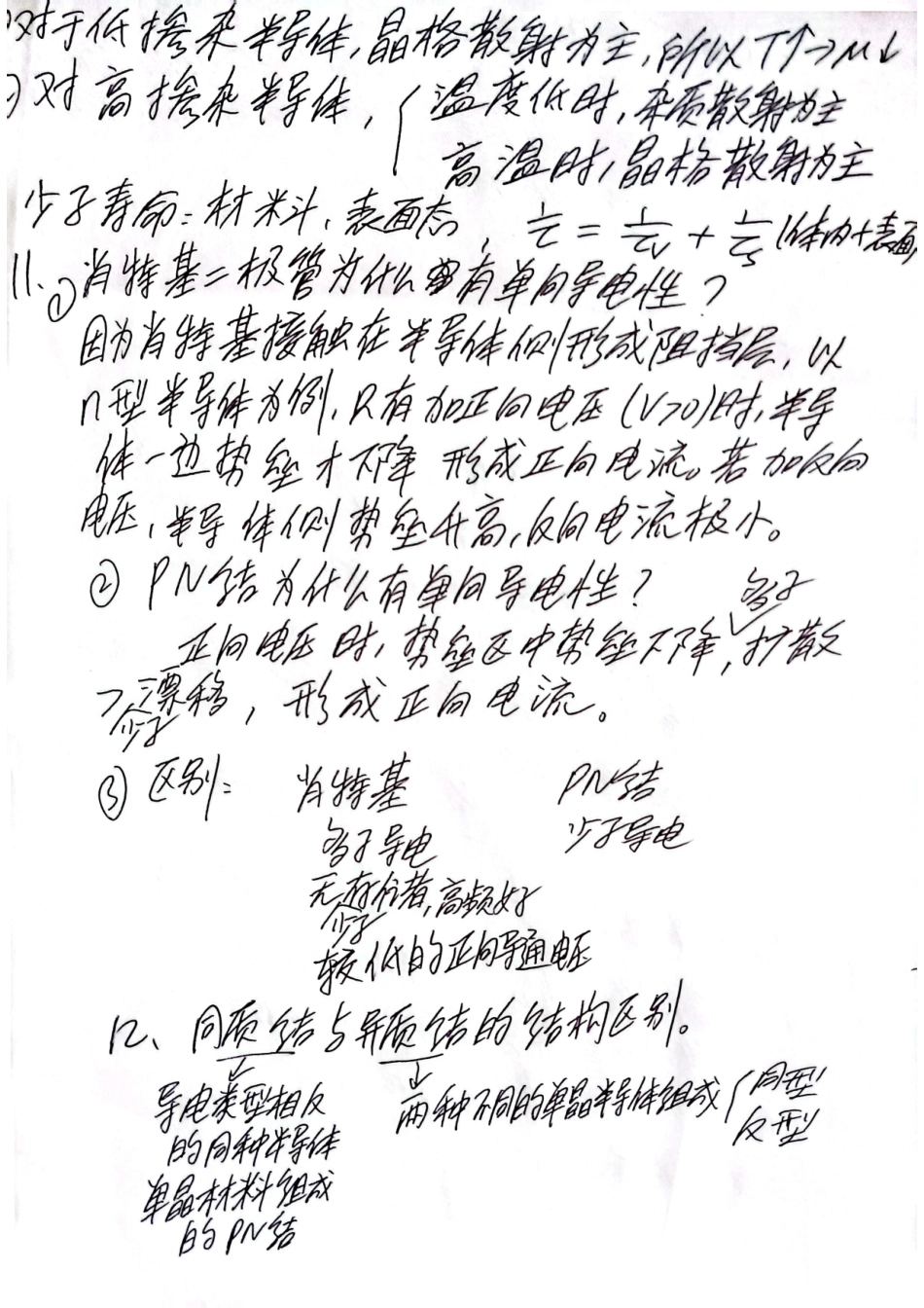 复试半导体物理问题答案总结.pdf_第3页