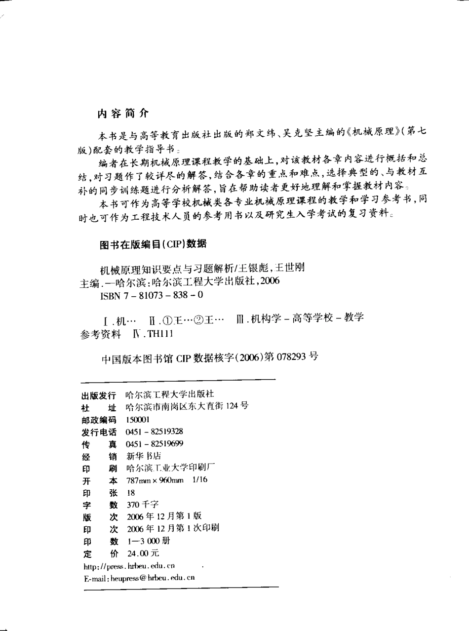 机械原理_知识要点与习题解析(1).pdf_第3页