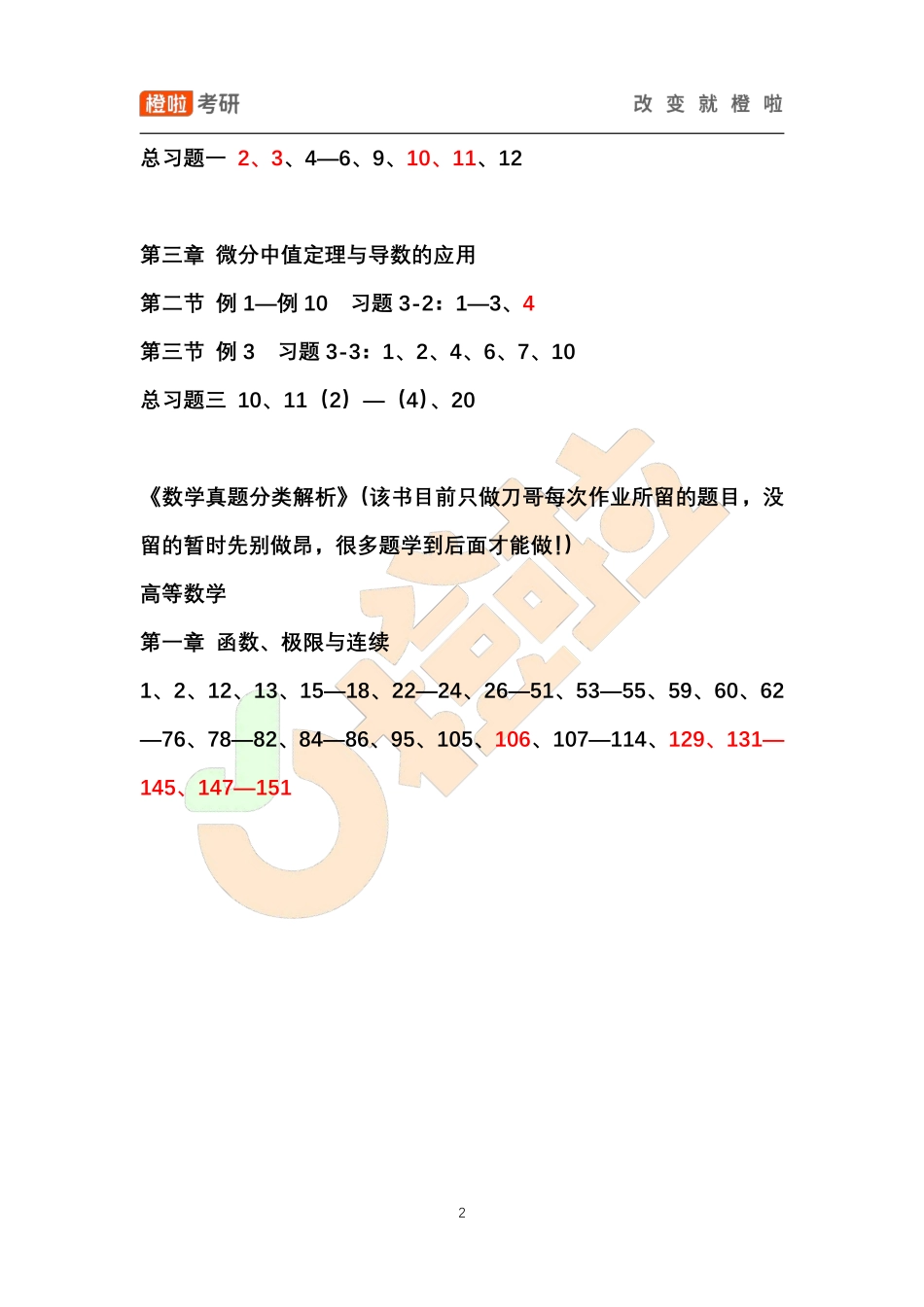 基础阶数学目前必做任务清单（更新至2023.11.17）【公众号：小盆学长】免费分享.pdf_第2页