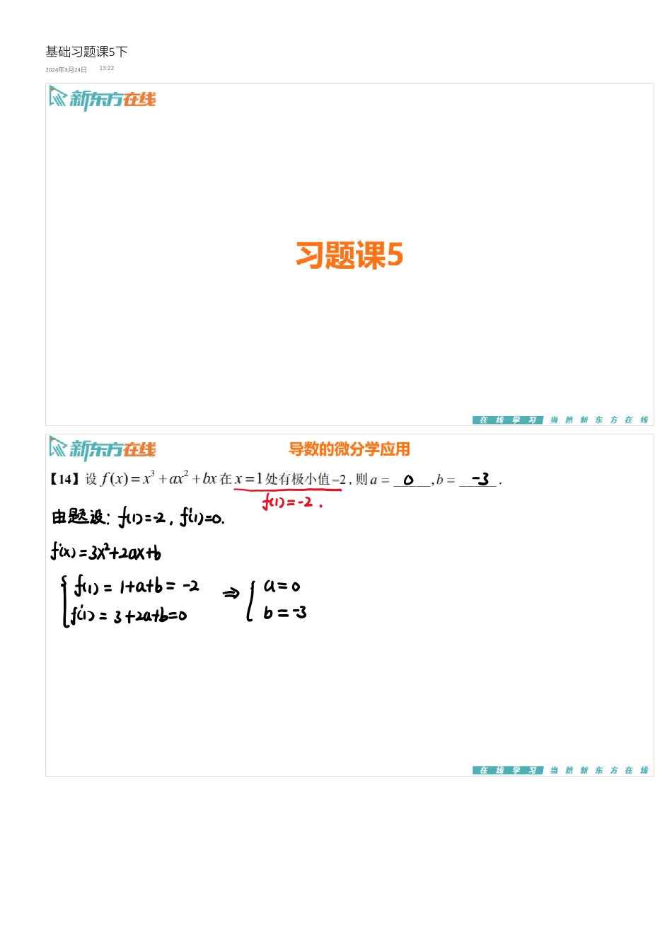 基础习题课5下手稿_1711532812760【公众号：小盆学长】免费分享.pdf_第1页