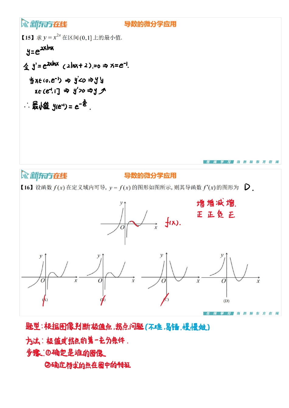 基础习题课5下手稿_1711532812760【公众号：小盆学长】免费分享.pdf_第2页
