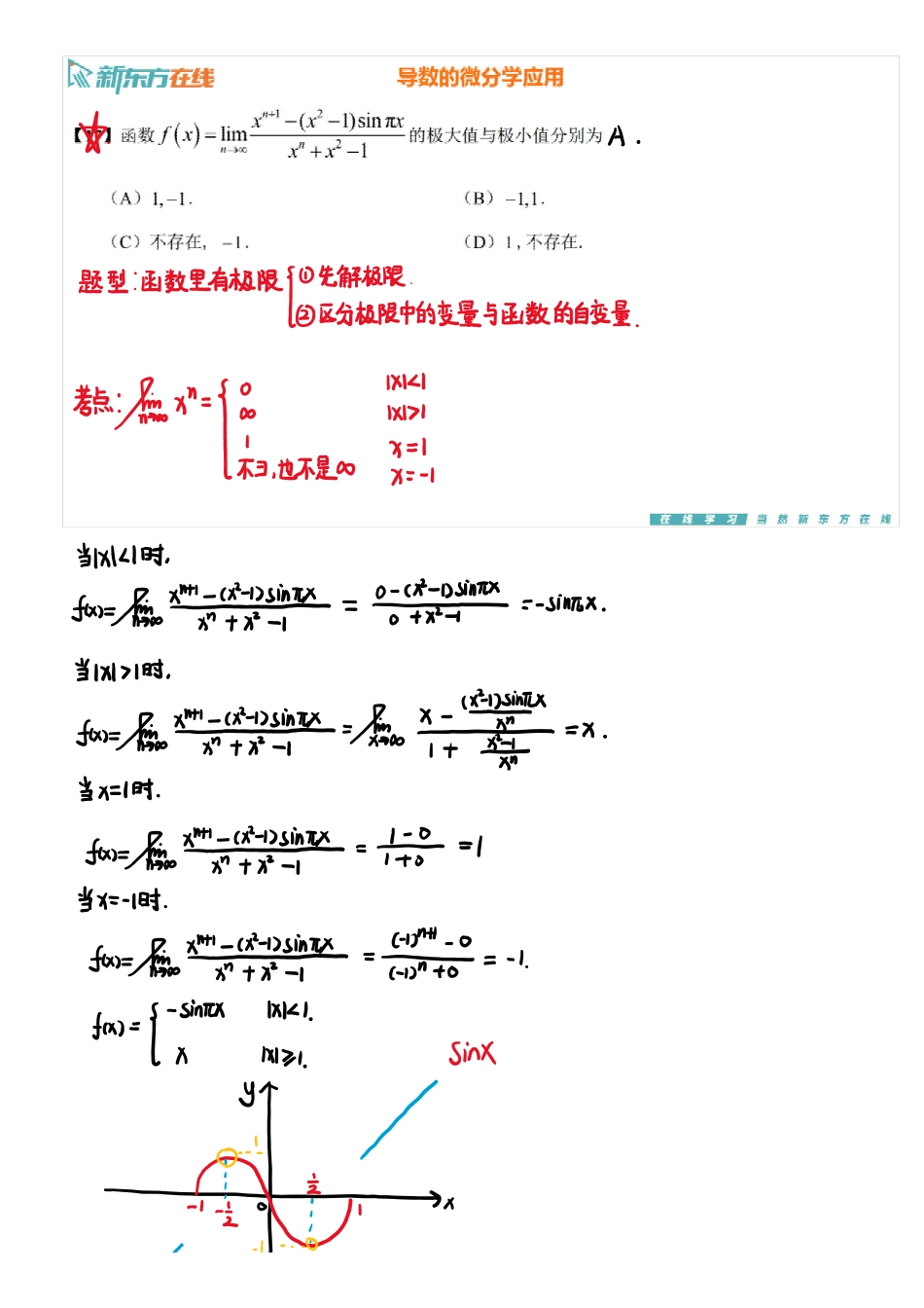 基础习题课5下手稿_1711532812760【公众号：小盆学长】免费分享.pdf_第3页