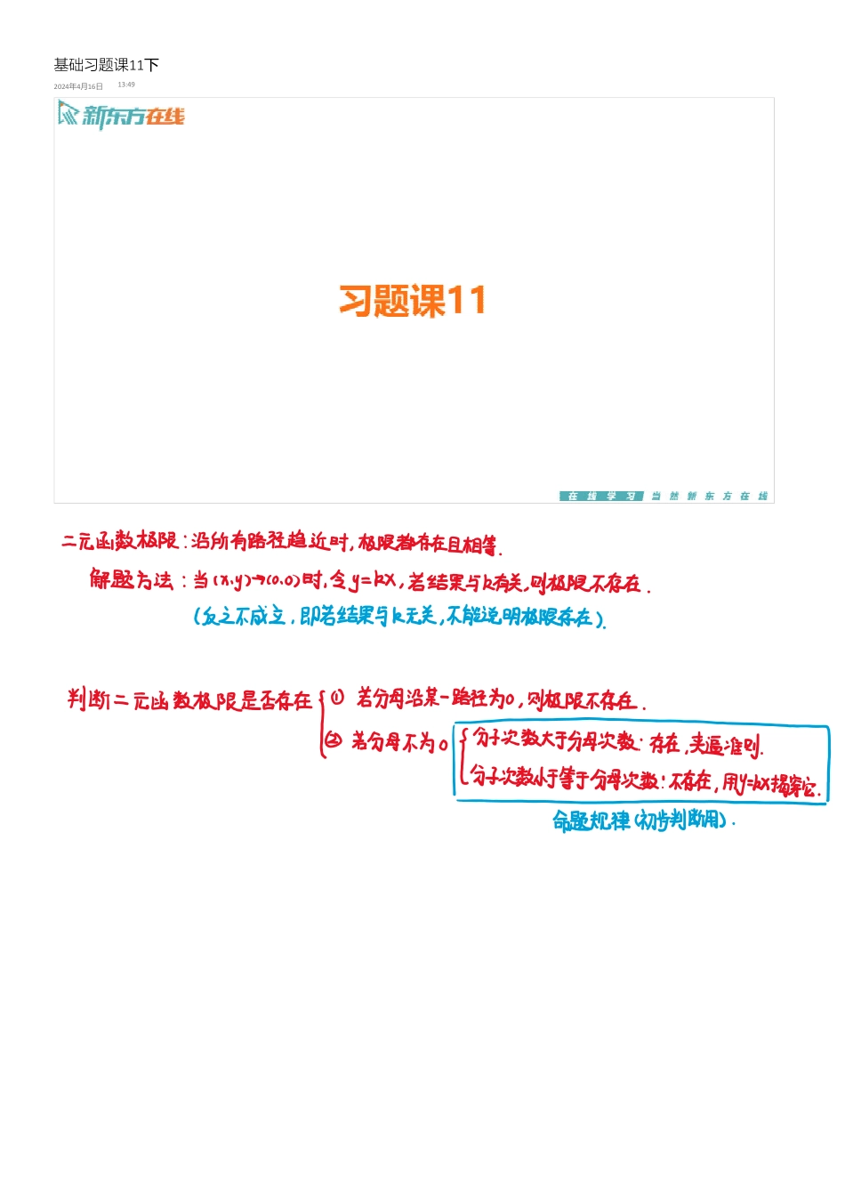 基础习题课11下手稿_1713261113320【公众号：小盆学长】免费分享.pdf_第1页