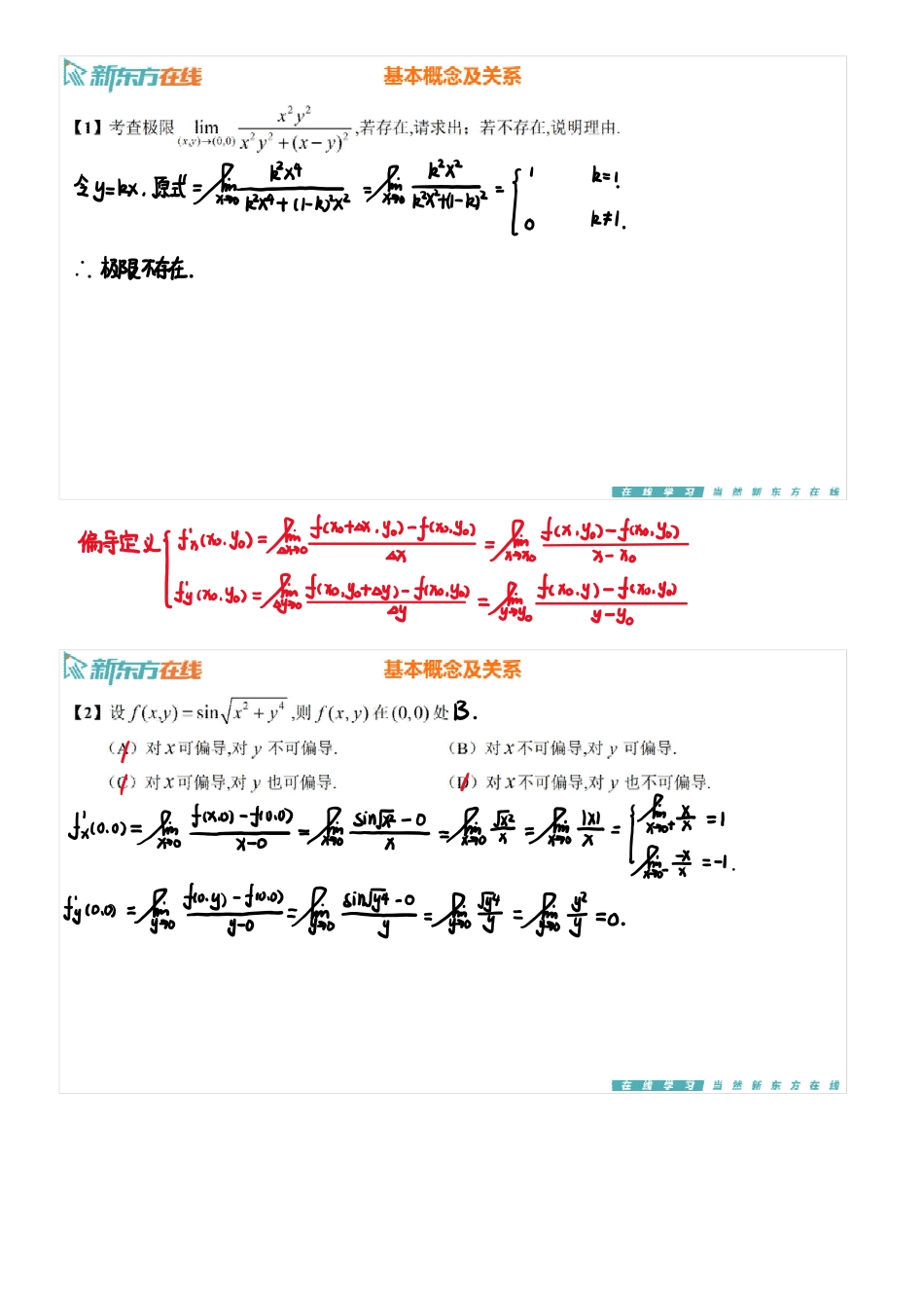 基础习题课11下手稿_1713261113320【公众号：小盆学长】免费分享.pdf_第2页