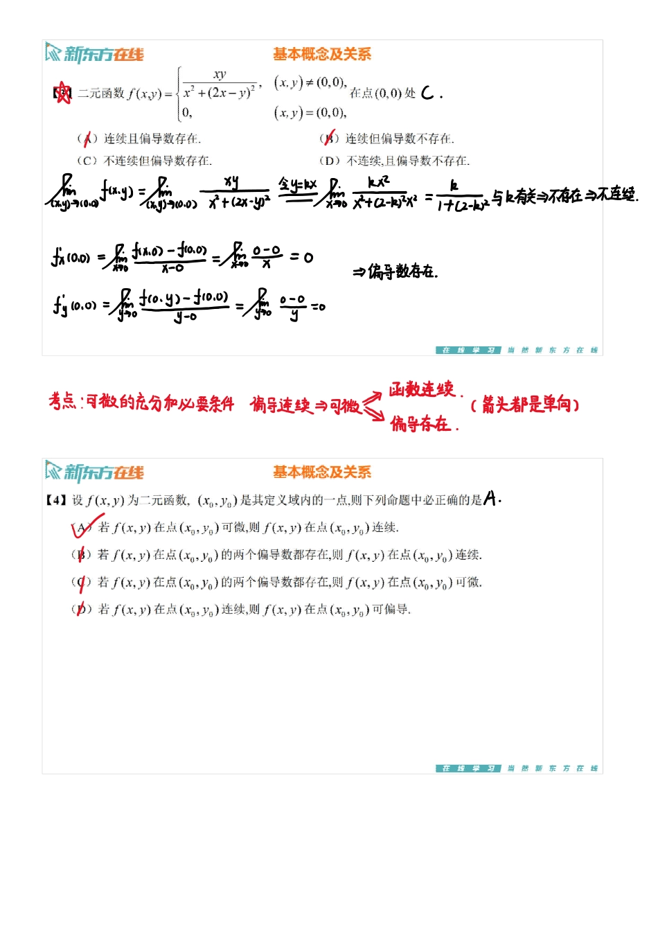 基础习题课11下手稿_1713261113320【公众号：小盆学长】免费分享.pdf_第3页