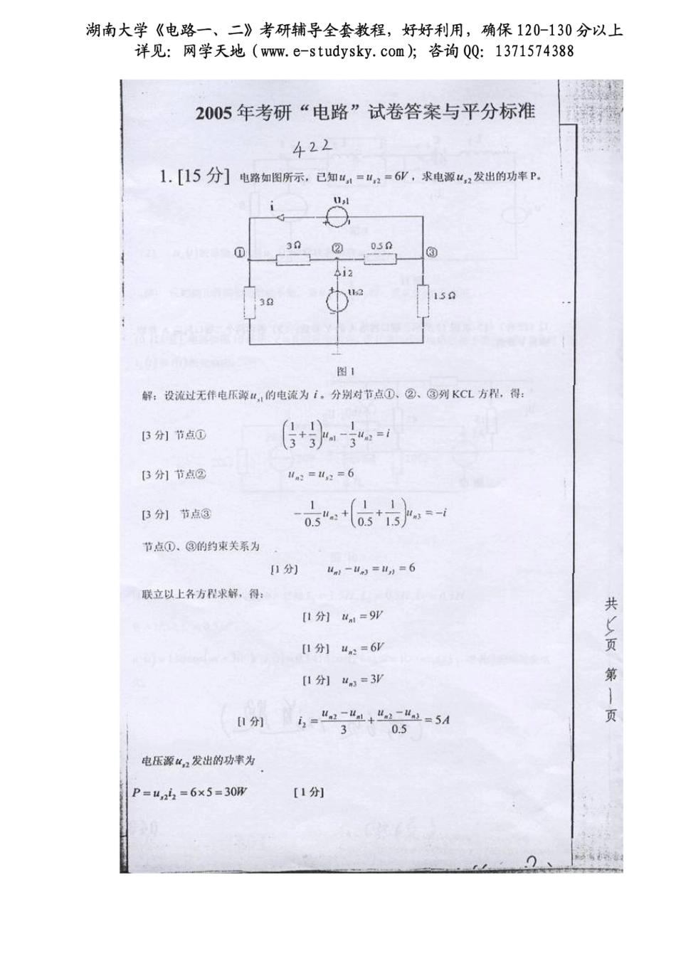 湖南大学2005年《电路》考研真题 答案2.pdf_第1页