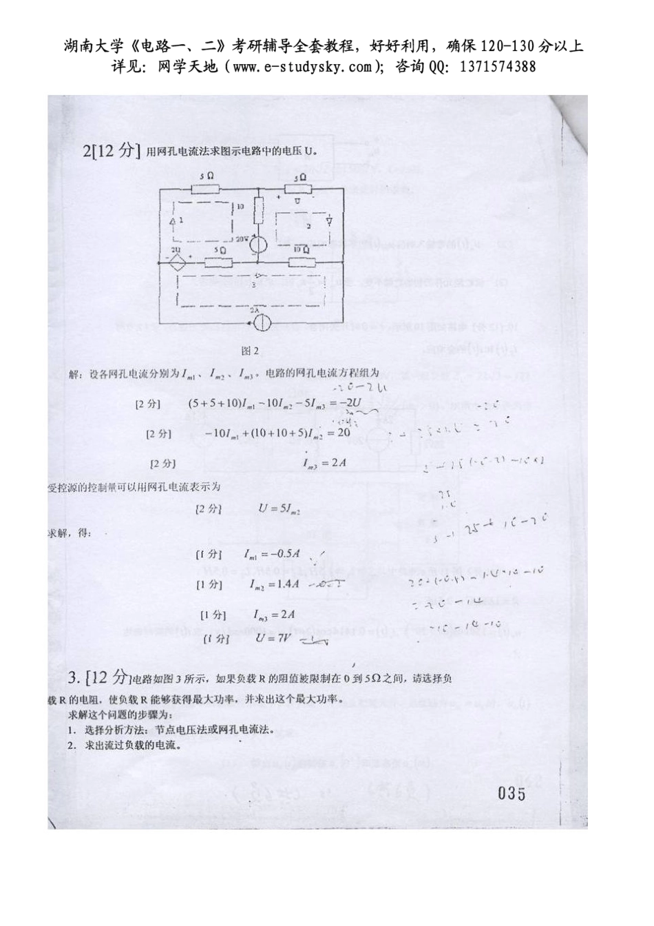 湖南大学2005年《电路》考研真题 答案2.pdf_第2页