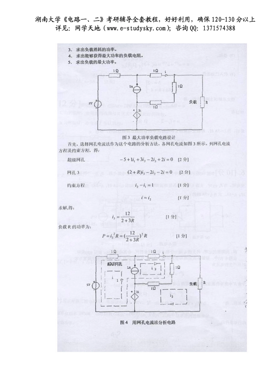 湖南大学2005年《电路》考研真题 答案2.pdf_第3页