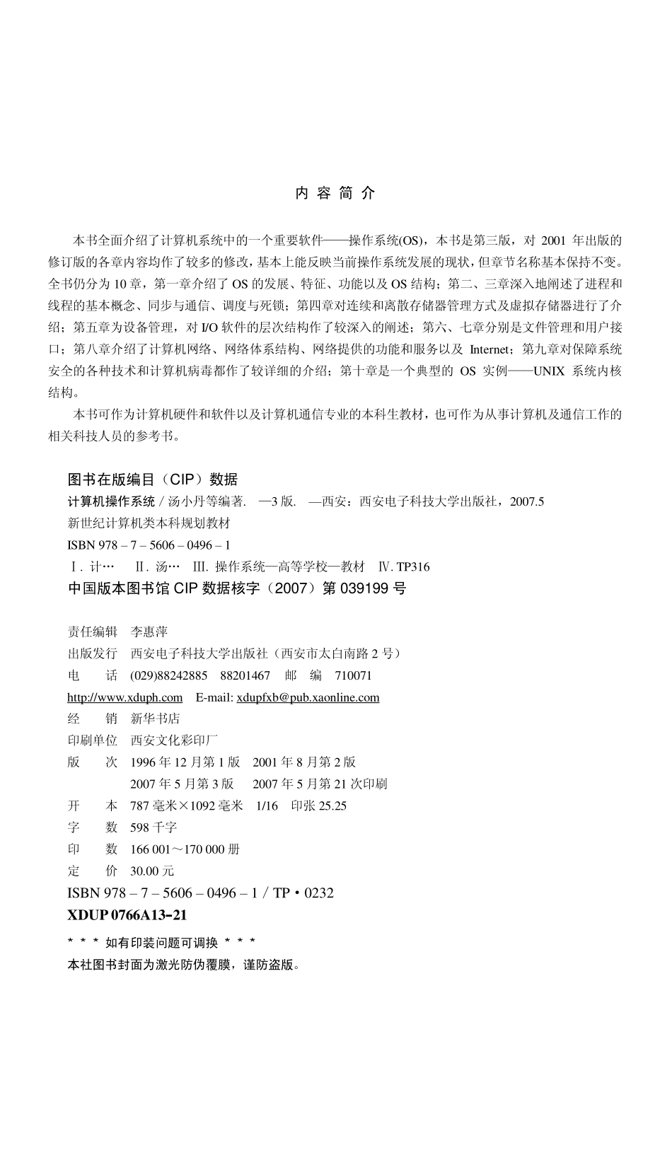 计算机操作系统(第3版)汤子瀛.pdf_第2页