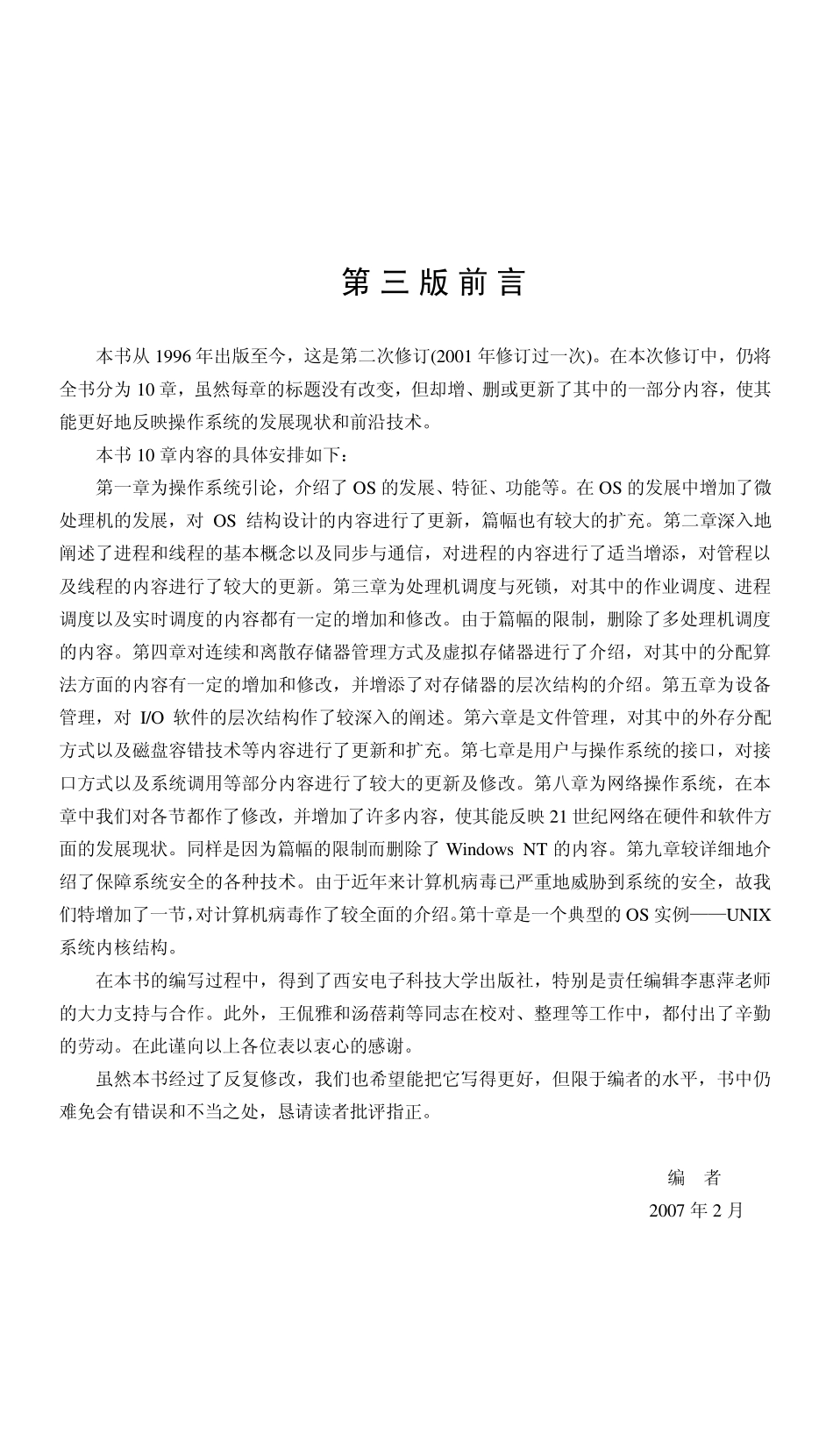 计算机操作系统(第3版)汤子瀛.pdf_第3页