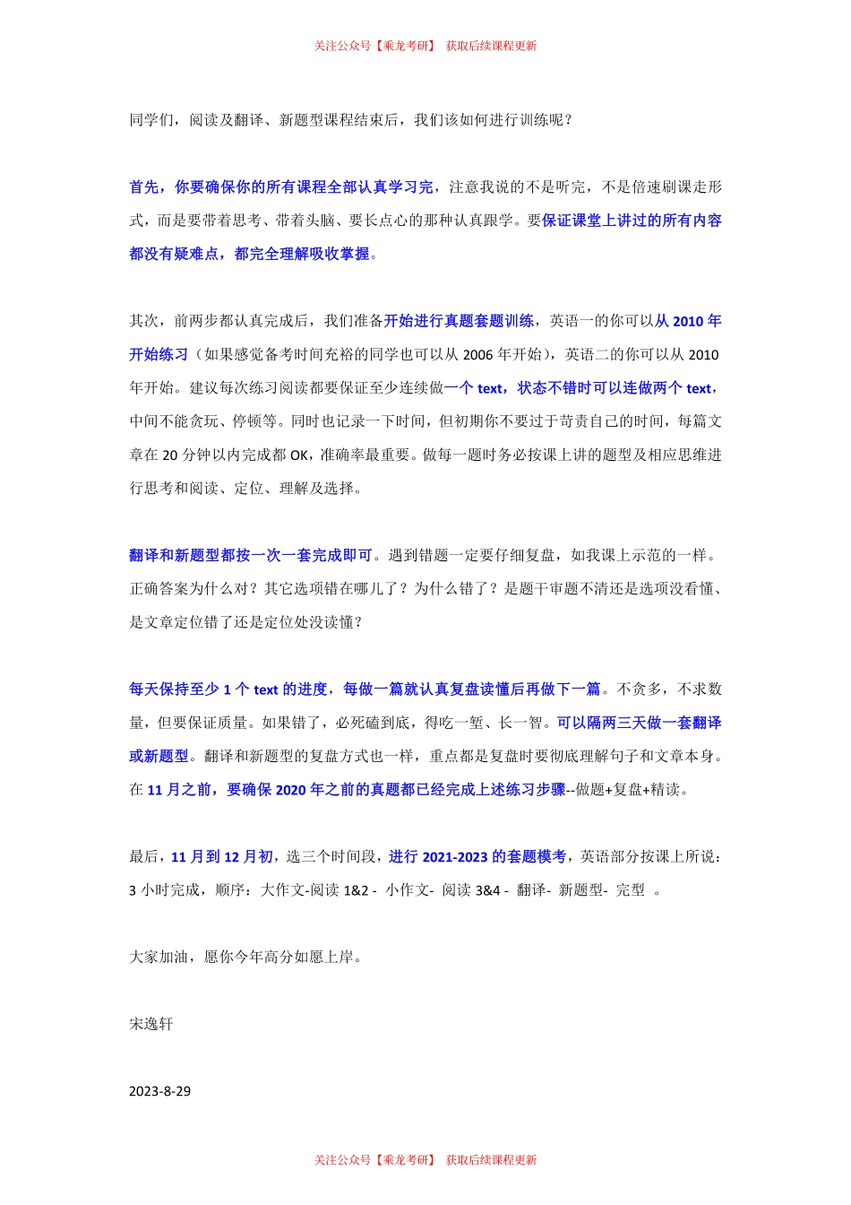 结课后如何安排英语真题训练？(1).pdf_第1页