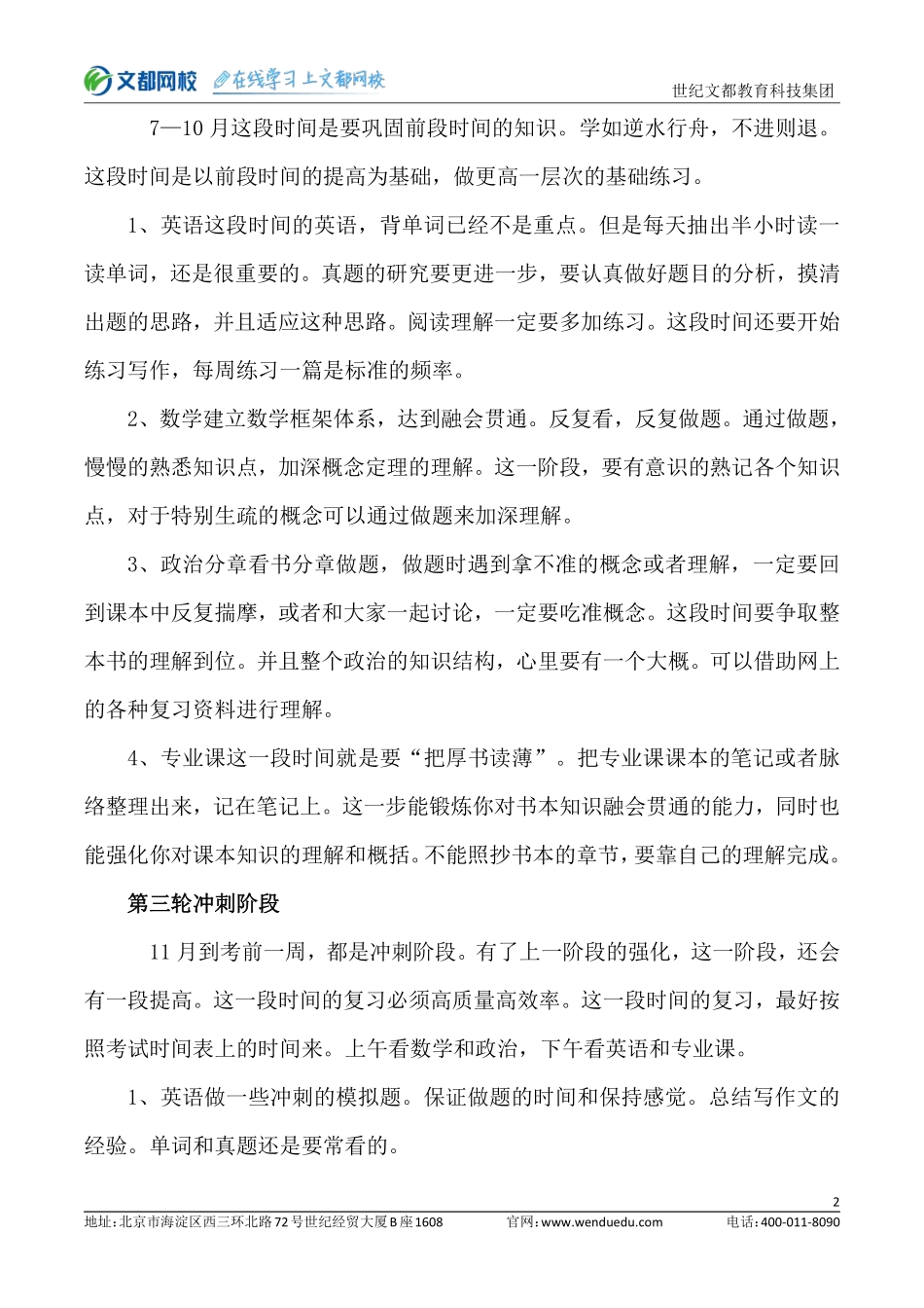 考研各科目阶段复习规划.pdf_第2页