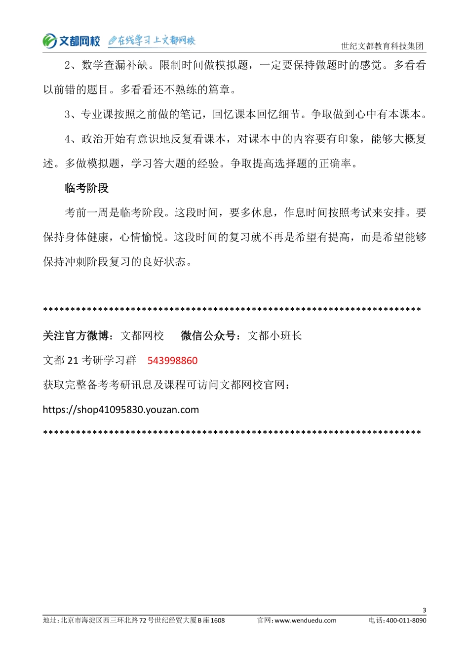 考研各科目阶段复习规划.pdf_第3页