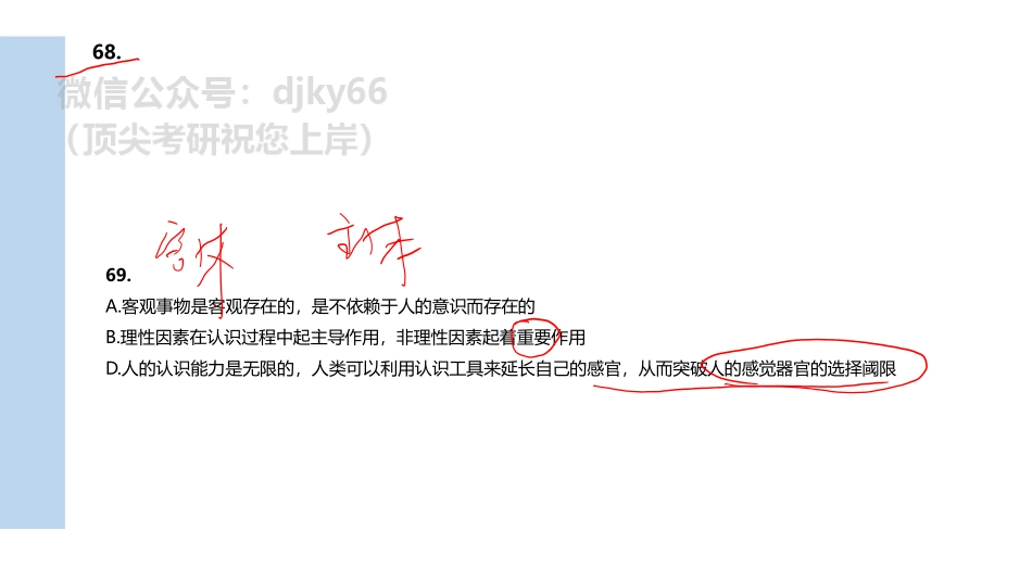 【第6期】第三章单选题68-80免费分享考研资料(1).pdf_第3页