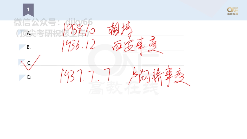 【第21期】学霸1000题刷题班 史纲第六章 课堂笔记[世纪高教在线]免费分享考研资料(1).pdf_第3页