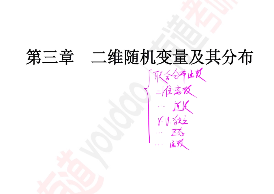 概率基础05【公众号：小盆学长】免费分享.pdf_第1页