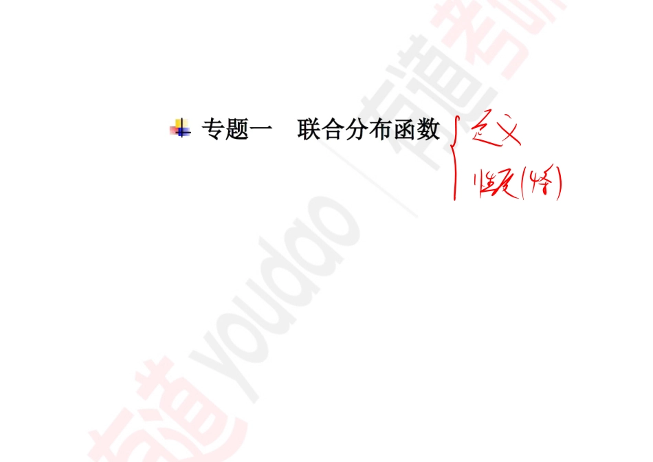 概率基础05【公众号：小盆学长】免费分享.pdf_第2页