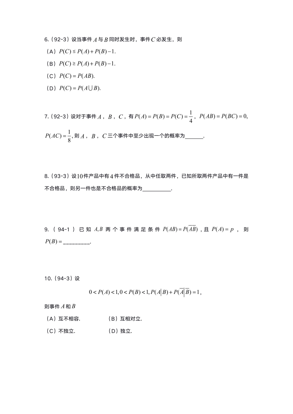 概率真题测试【公众号：小盆学长】免费分享.pdf_第2页