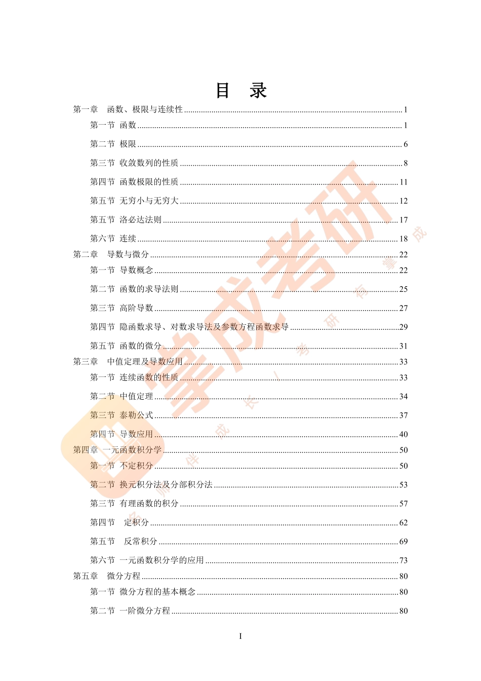 高等数学基础班讲义【公众号：小盆学长】免费分享.pdf_第1页