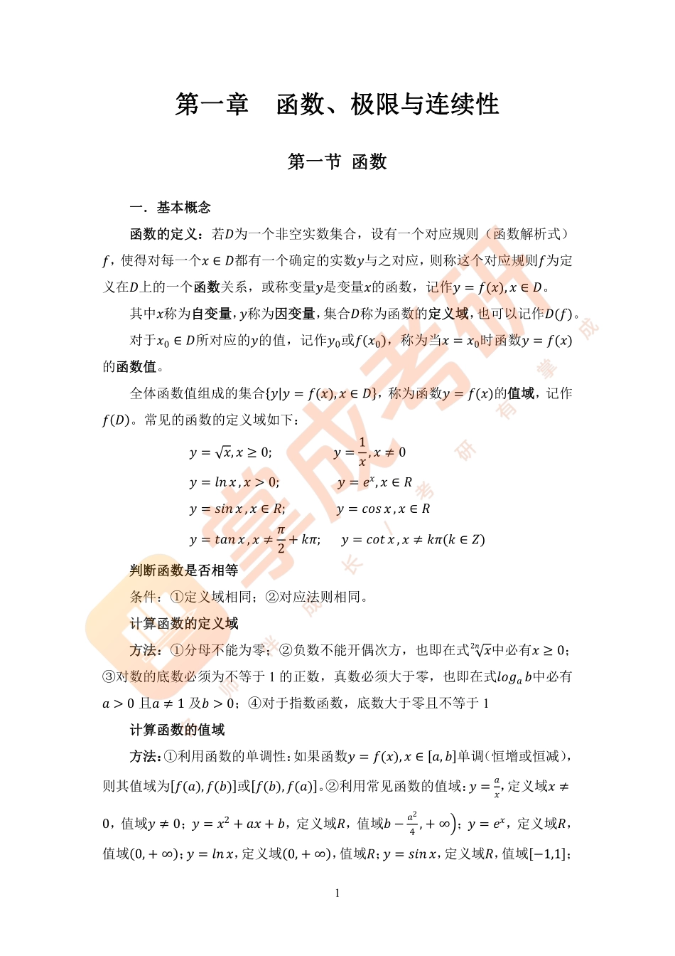 高等数学基础班讲义【公众号：小盆学长】免费分享.pdf_第3页