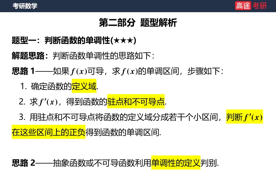 高数7导数的应用【空白版】【公众号：小盆学长】免费分享.pdf_第3页
