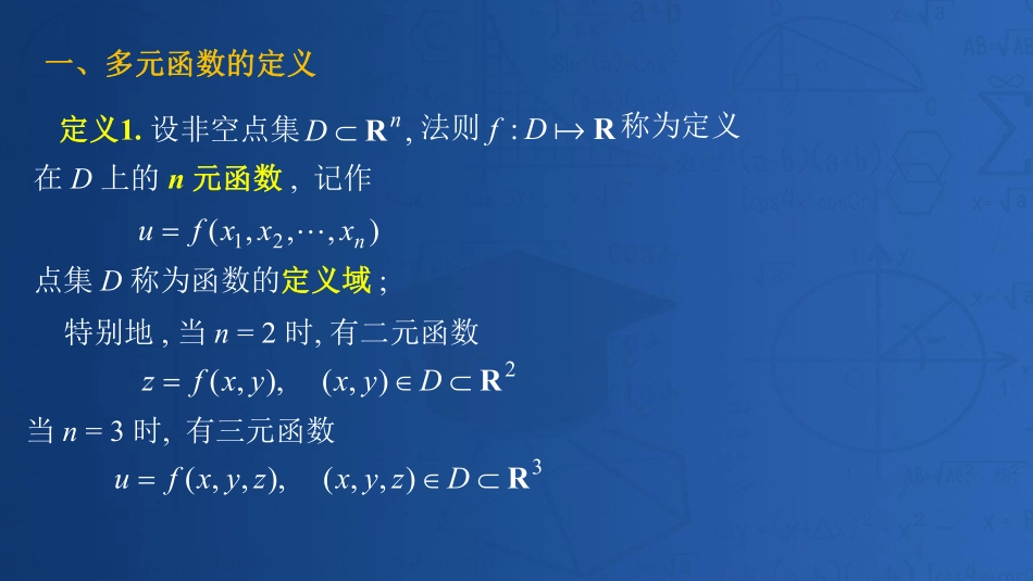 高数第七章多元函数微分学70-78节课讲义-赵老师【公众号：小盆学长】免费分享.pdf_第3页